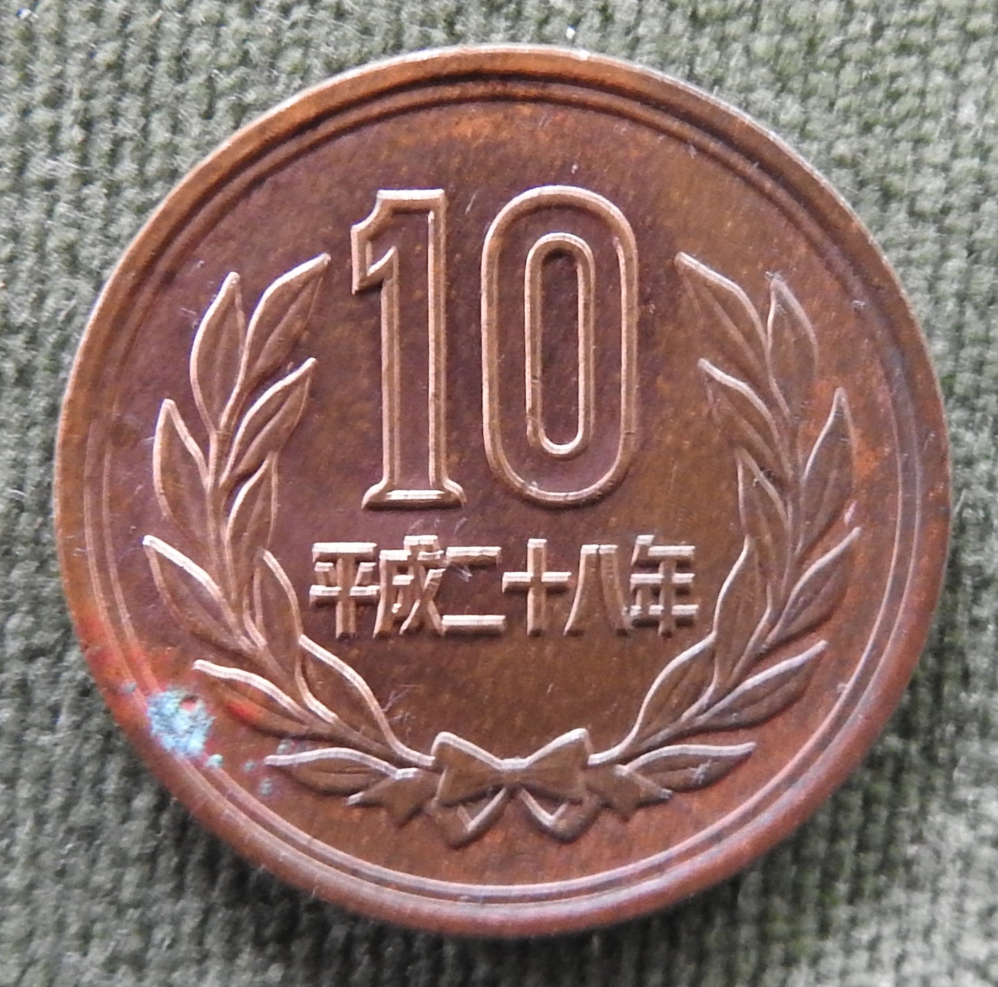 Japanese 2016 10 Yen Heisei Period Phoenix Hall Coin 28/2016/平成二十八年
