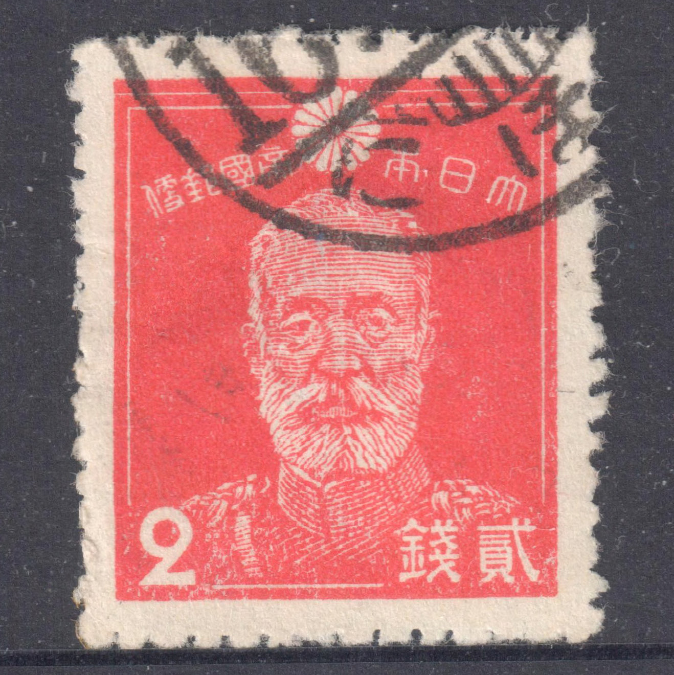 Japan 1937 - 1941 2 Sen Carmine Red Stamp - Perfin:13x13.5