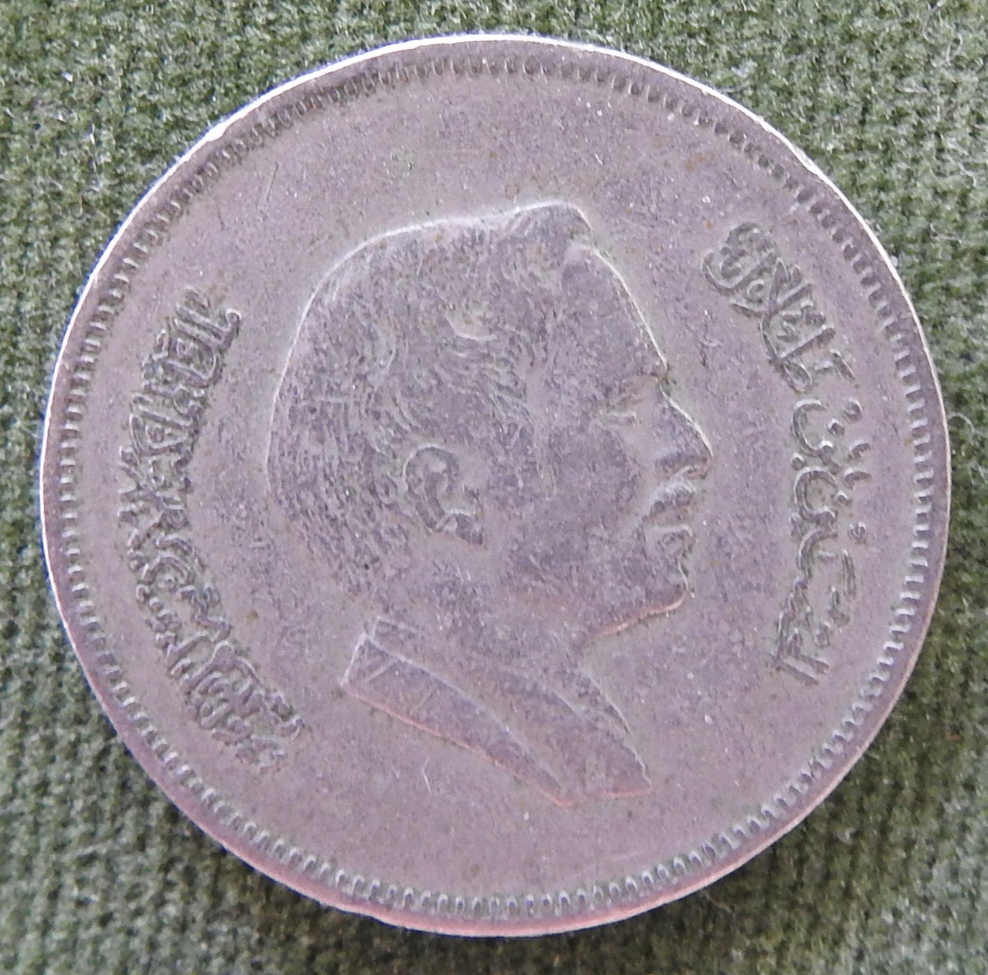The Hashemite Kingdom of Jordan 1978 50 Fils Half Dirham Hussein bin Talal Coin 1398/1978
