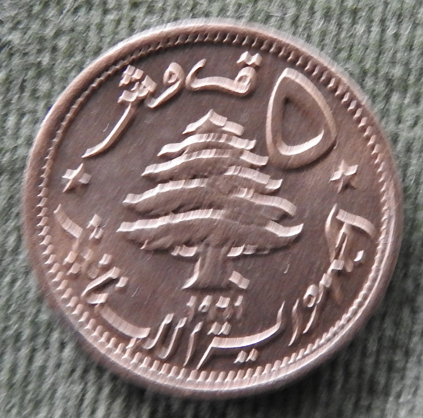 Lebanese 1961 5 Piastres Cedar Tree Coin