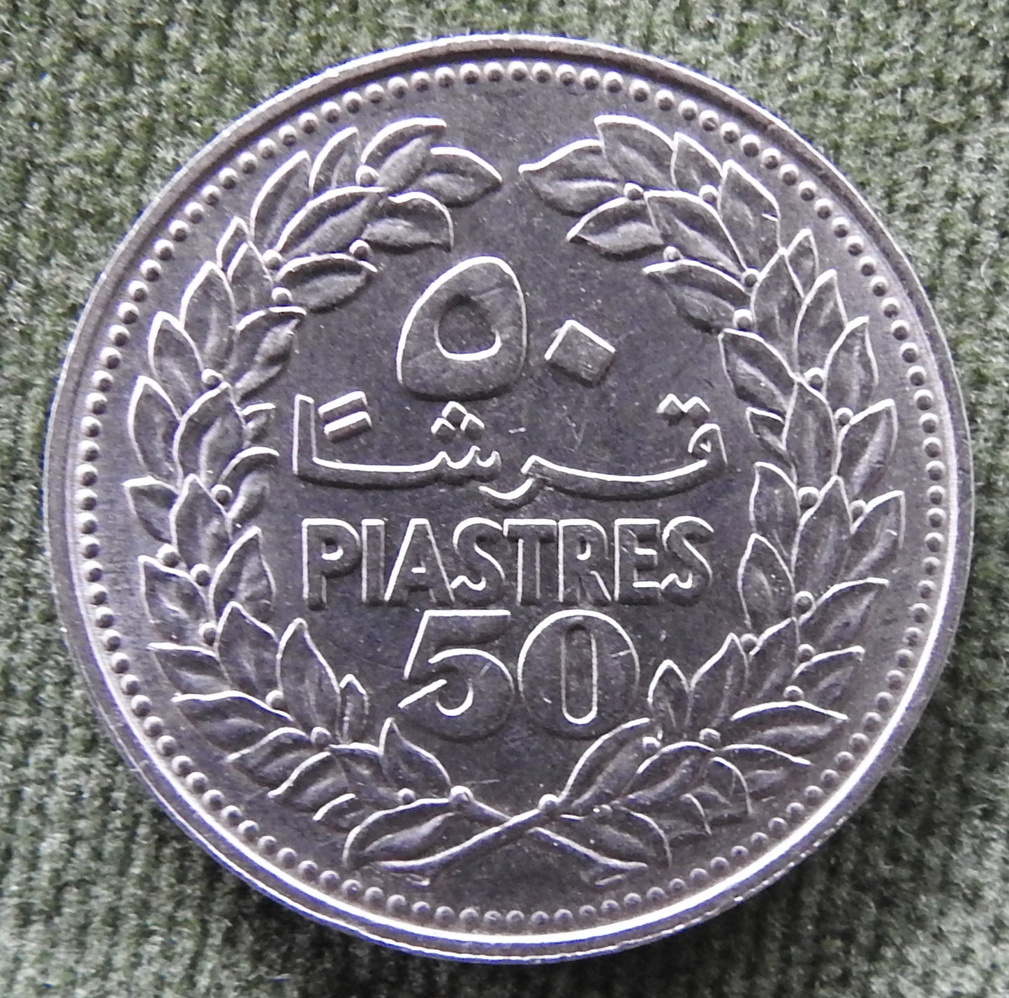 Lebanese 1969 50 Piastres Cedar Tree Coin