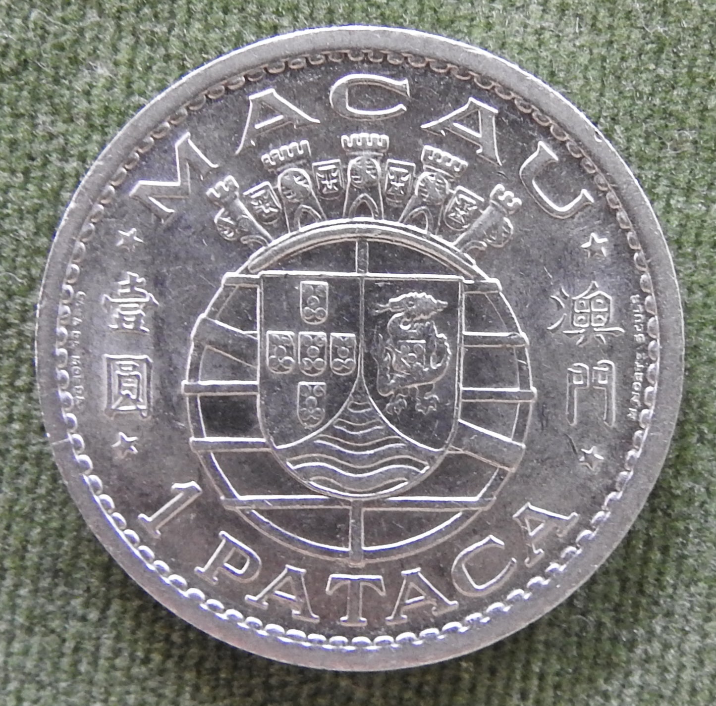 Macau 1968 1 Pataca Portuguese Shield Coin