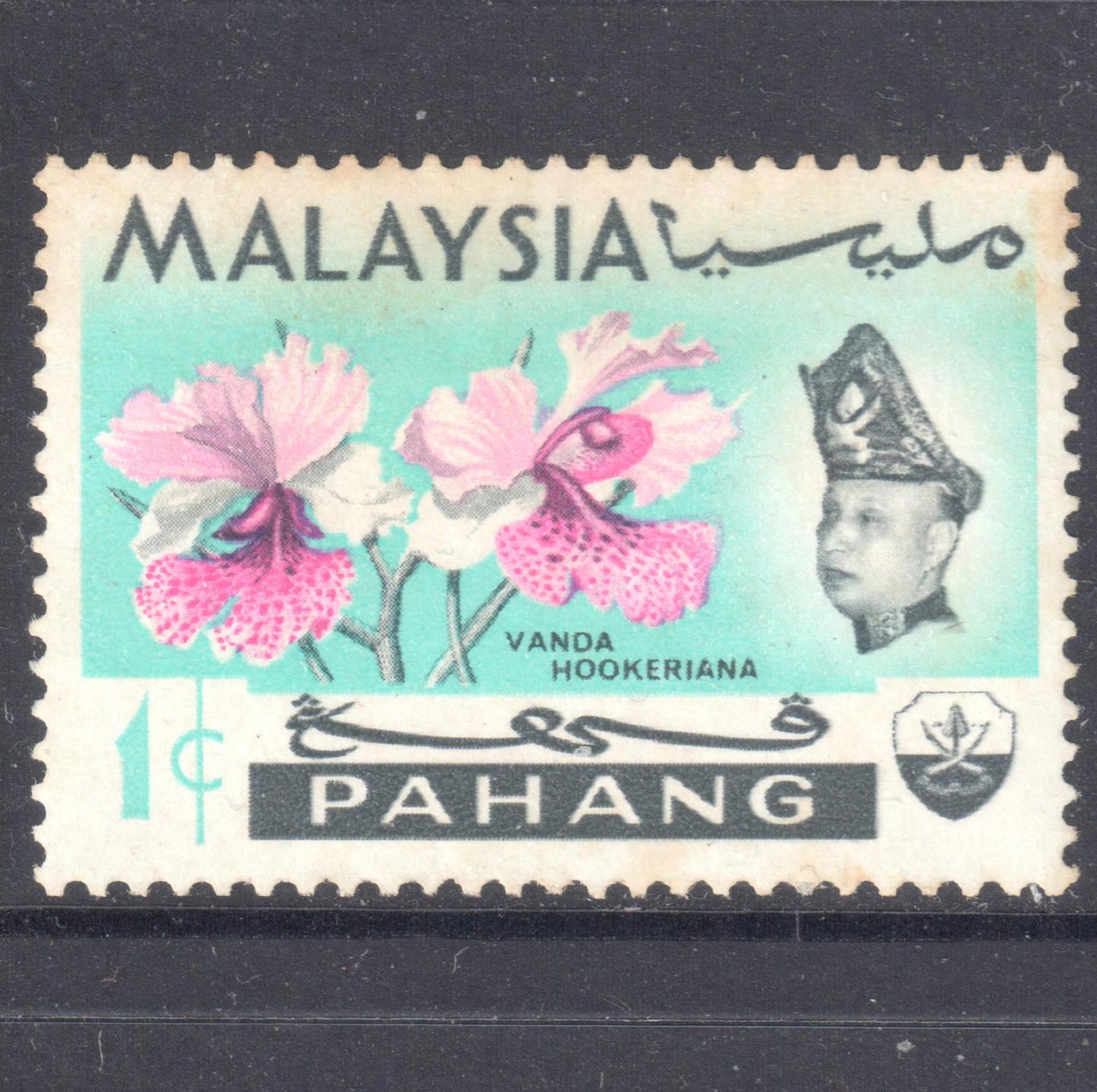 Malaysia Pahang 1965 1 Cent Multicoloured Orchid Stamp - Perf:14.5