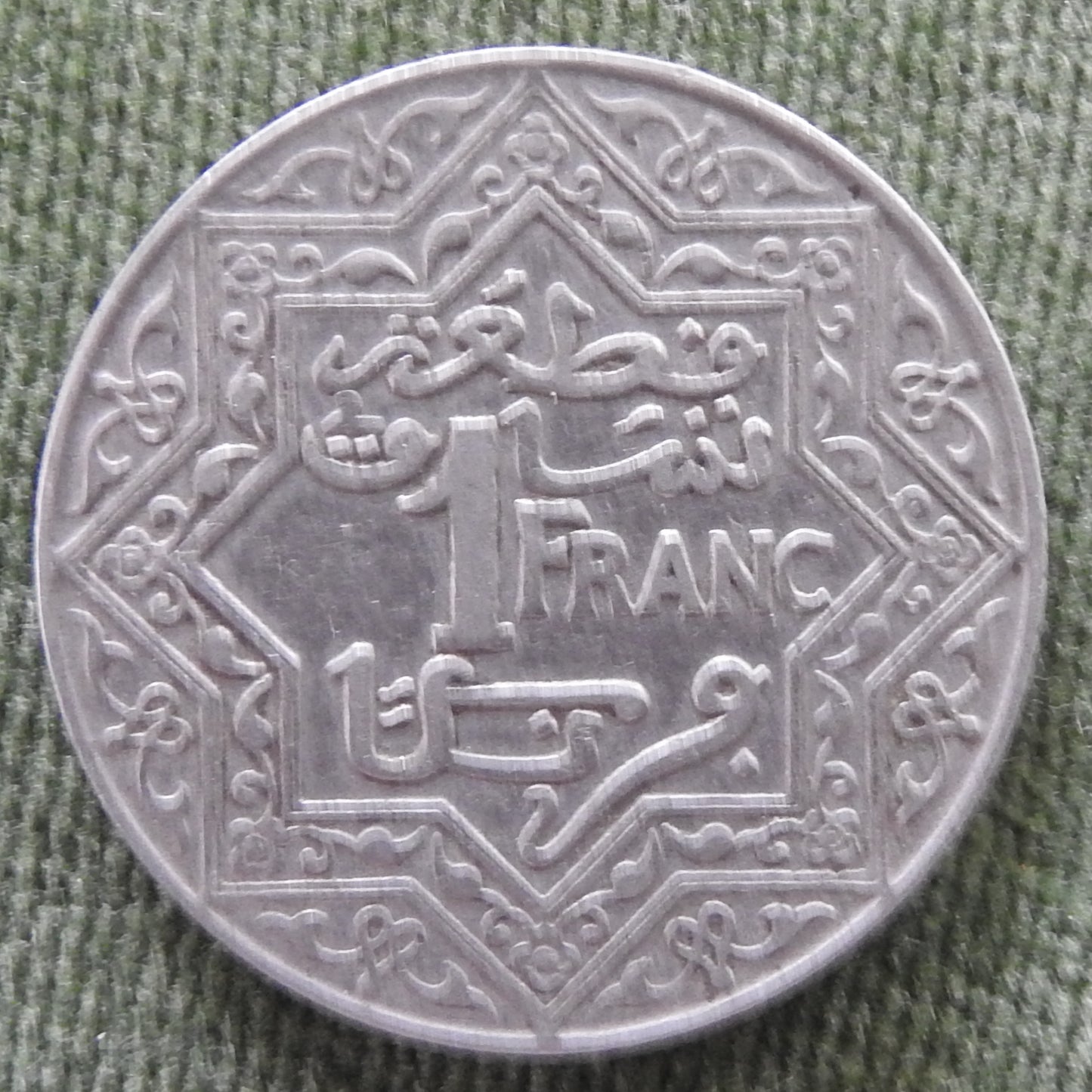 Morocco 1921 1 Franc Sultan Yusef Coin Five-Pointed Star