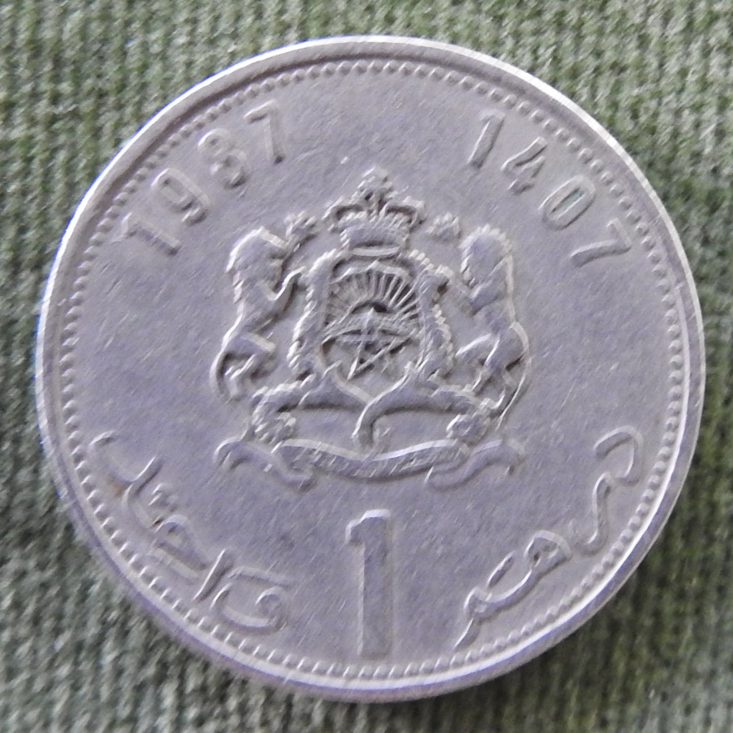 Morocco 1987 1 Dirham King Hassan II Coin