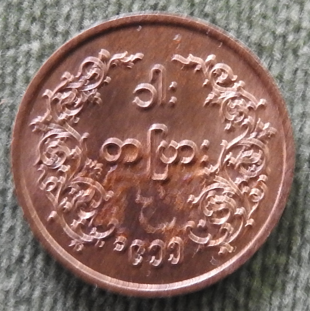 Myanmar 1955 1 Pya Chinze Burmese Half Lion Half Dragon Coin ၁၉၅၅