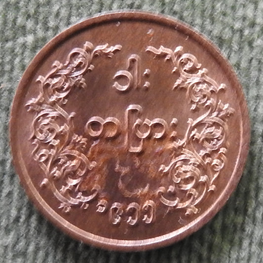 Myanmar 1955 1 Pya Chinze Burmese Half Lion Half Dragon Coin ၁၉၅၅