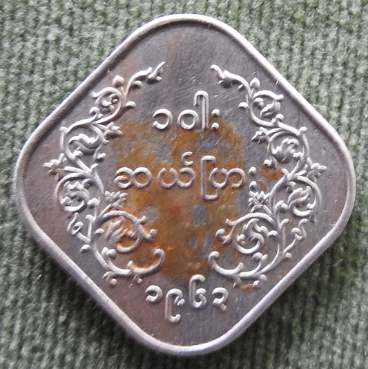 Myanmar 1963 10 Pyas Chinze Burmese Half Lion Half Dragon Coin ၁၉၆၃