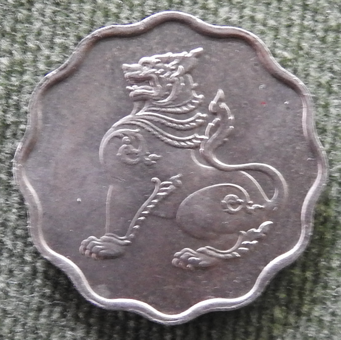 Myanmar 1963 5 Pyas Chinze Burmese Half Lion Half Dragon Coin ၁၉၆၃