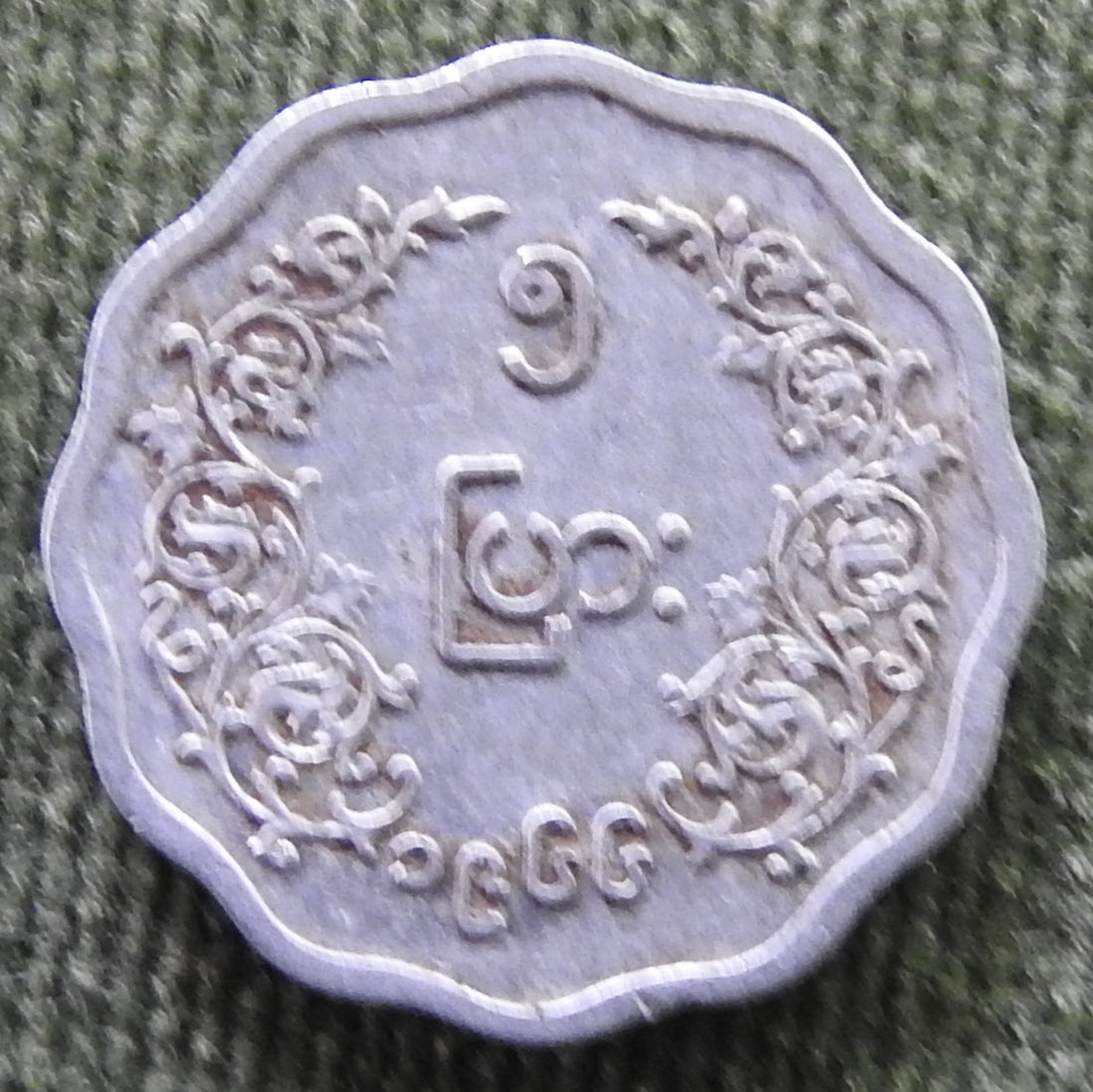 Myanmar 1966 5 Pyas Major General Aung San Coin ၁၉၆၆