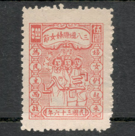 Northeast China 1947 5 Yuan Brick Red International Women's Day Stamp