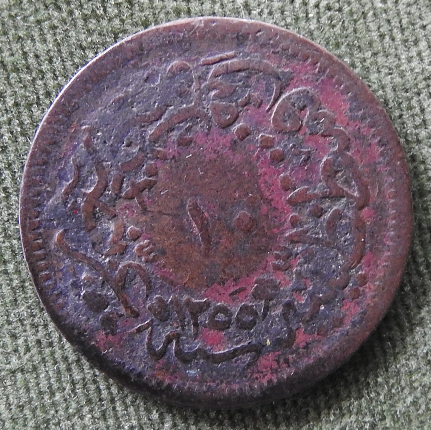 Ottoman Empire 1859 10 Para Sultan Abdulmejid I Coin 1255/1859/١٢٥٥-٢١ - Circulated