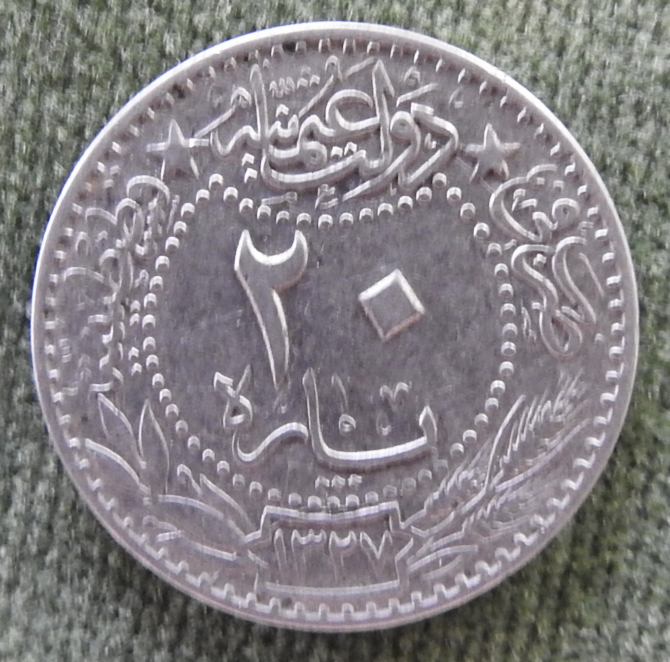 Ottoman Empire 1911 20 Para Coin "Reshat" right of Toughra Coin 1327/1911/٣ - ١٣٢٧