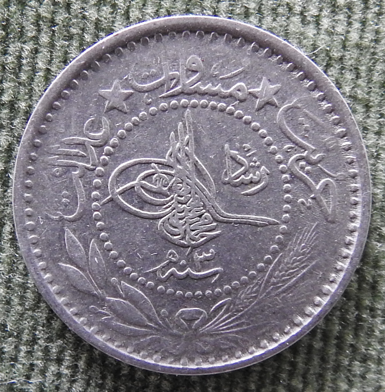 Ottoman Empire 1911 10 Para Coin "Reshat" right of Toughra Coin 1327/1911/٣ - ١٣٢٧