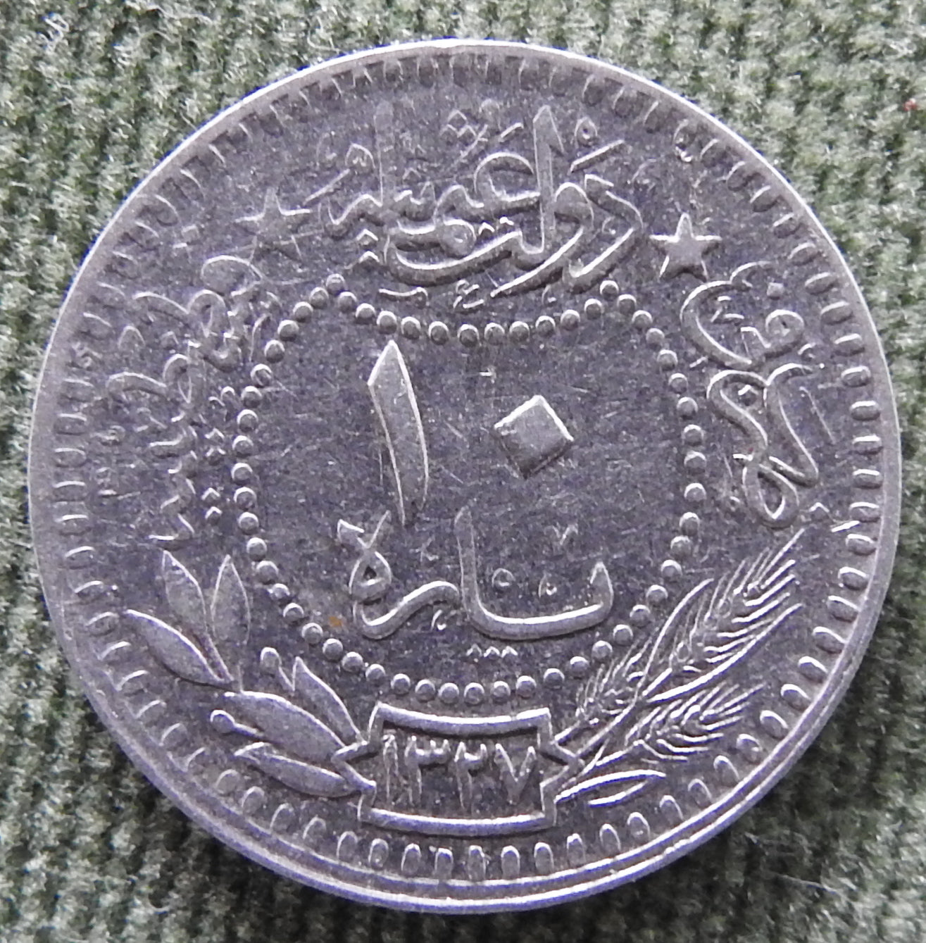 Ottoman Empire 1913 10 Para Coin "Reshat" right of Toughra Coin 1327/1913/٥ - ١٣٢٧