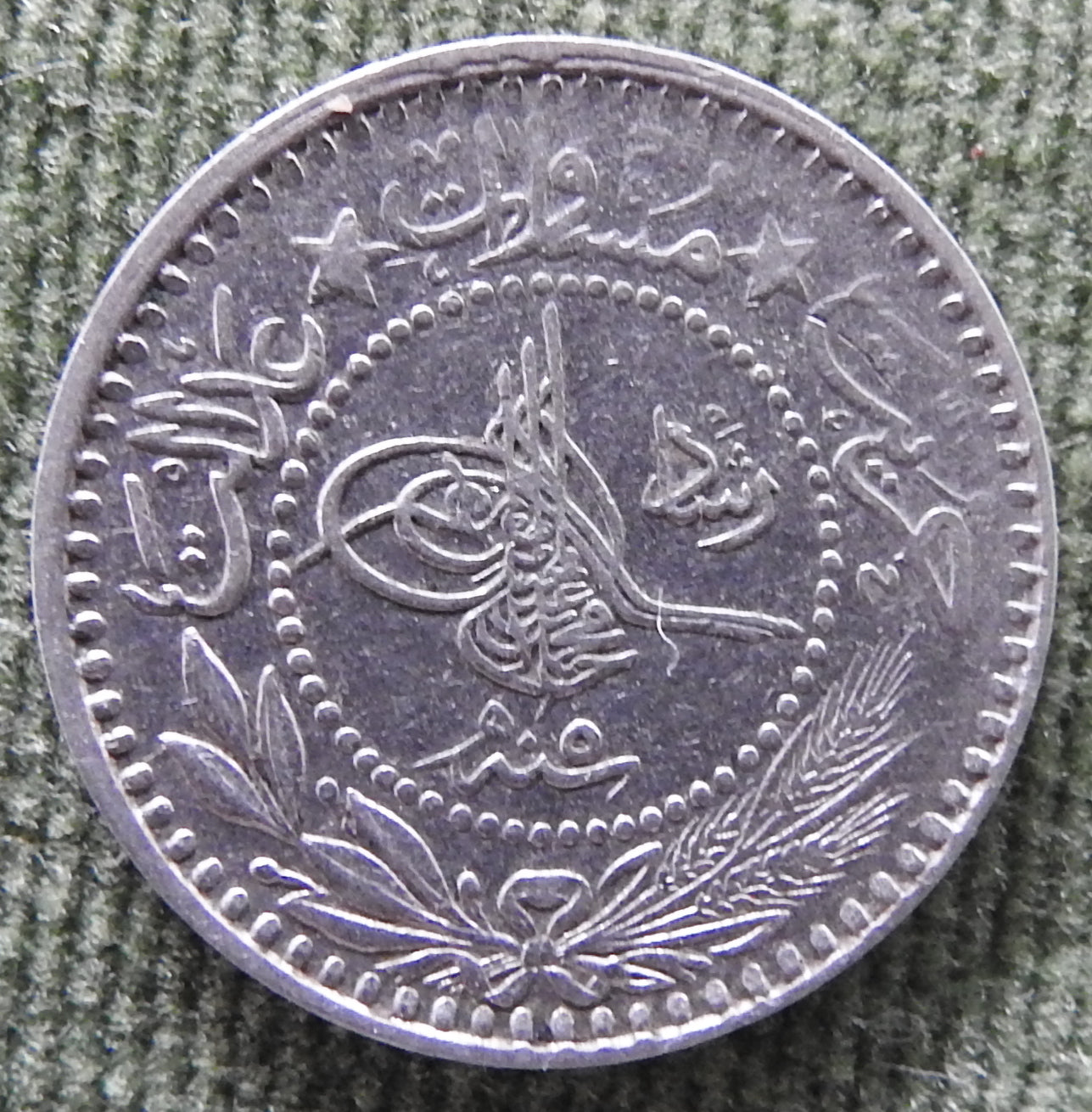 Ottoman Empire 1913 10 Para Coin "Reshat" right of Toughra Coin 1327/1913/٥ - ١٣٢٧