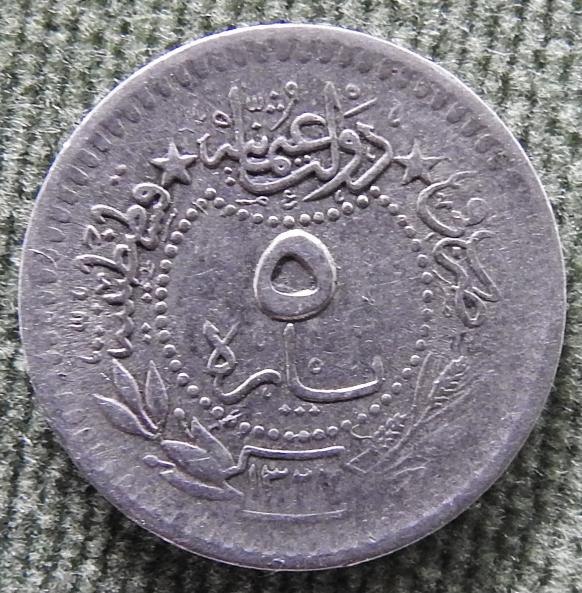 Ottoman Empire 1914 5 Para Coin "Reshat" right of Toughra Coin 1327/1914/١٣٢٧ - ٦