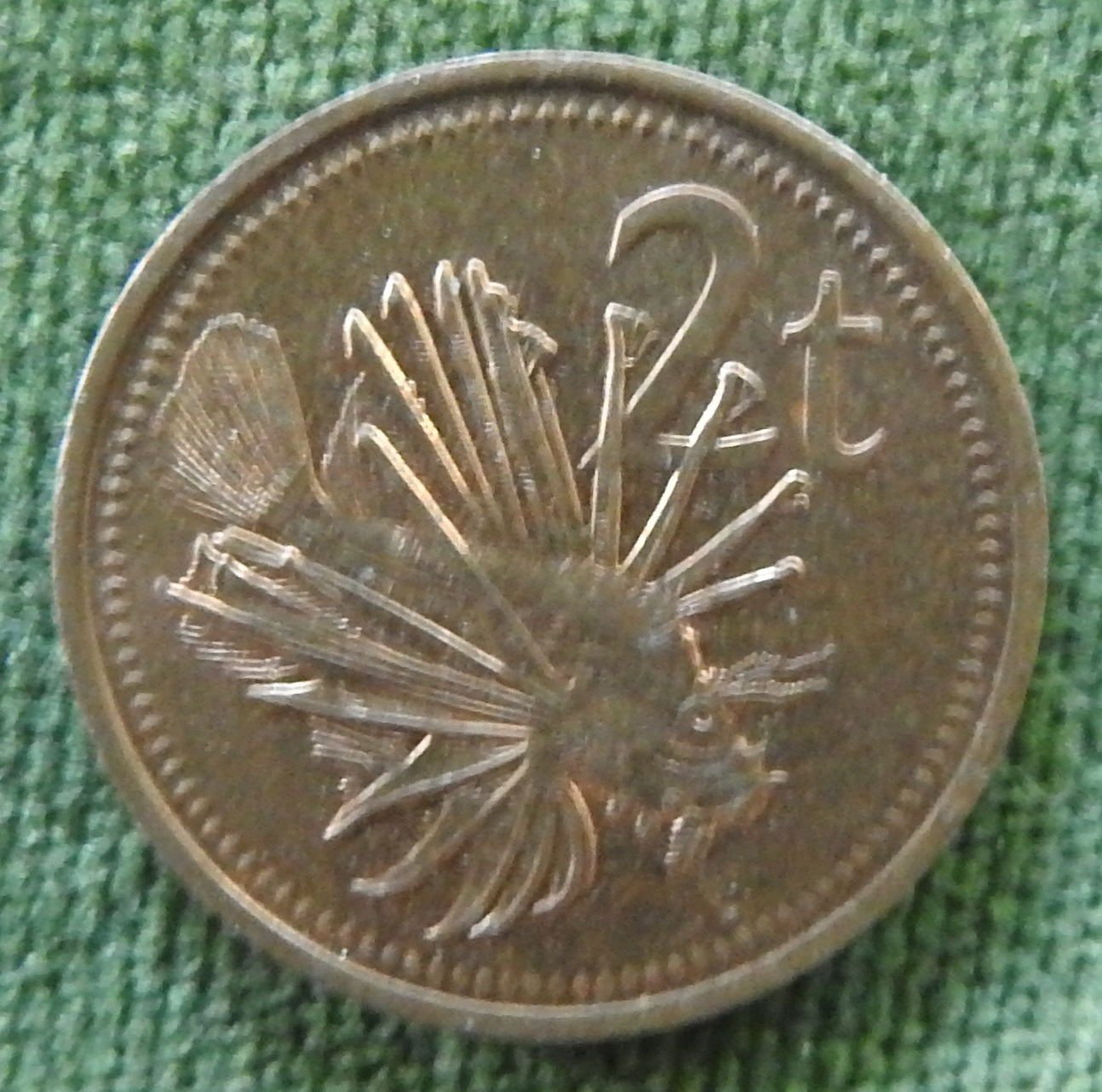 New Guinea 1990 2 Toea Scorpion Fish Coin