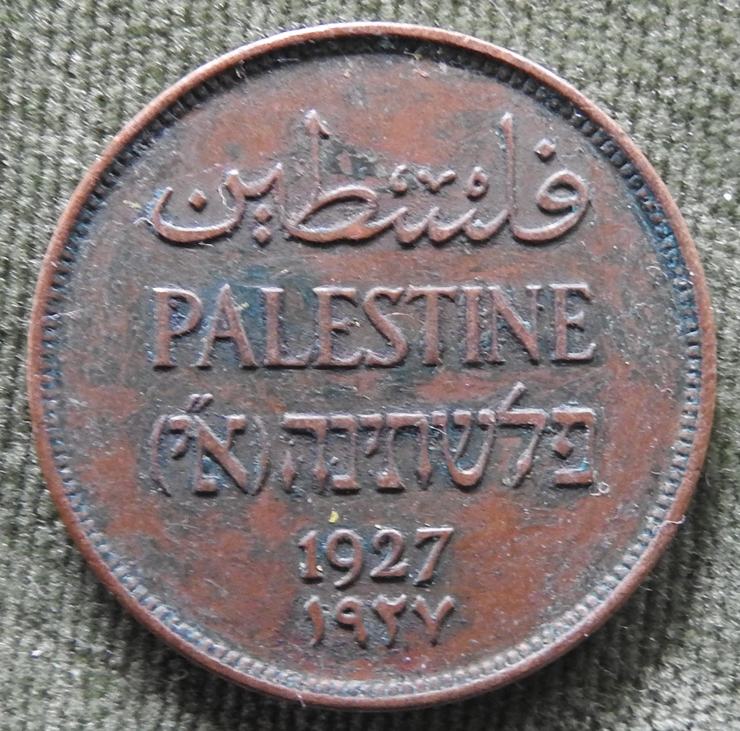 Palestine 1927 2 Mils Coin - Circulated