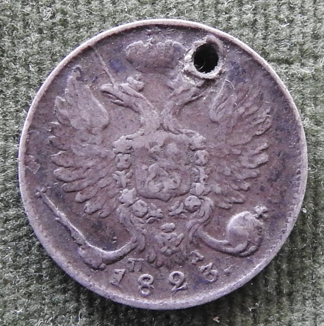 Imperial Russian 1823 10 Kopek Silver Coin - Drilled