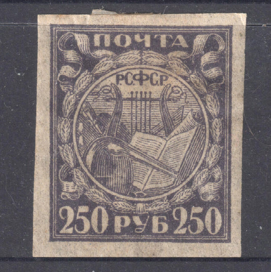 Russia 1921 250 Rubles Violet Liberation of Work Stamp - Imperforated