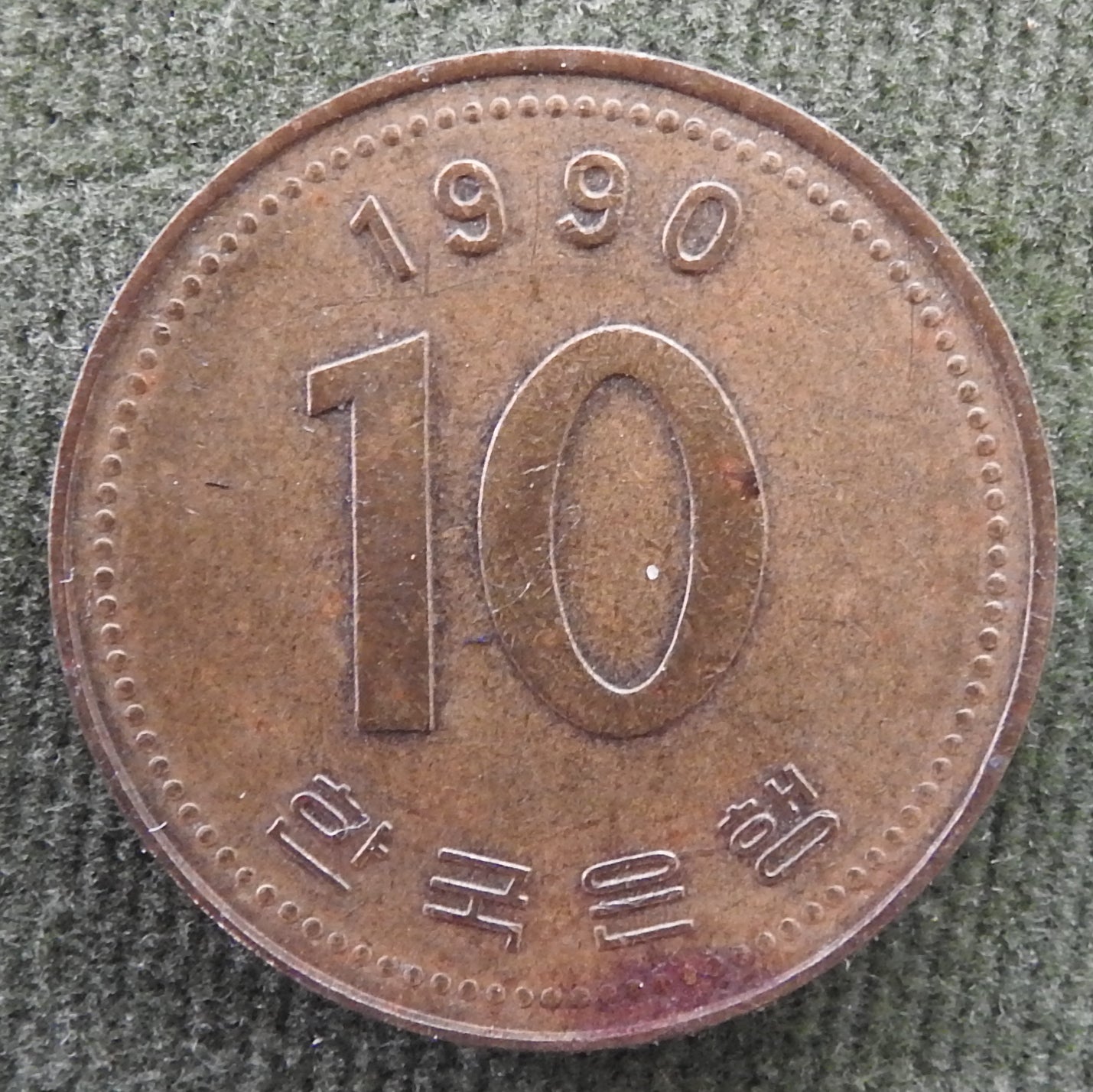 South Korea 1990 10 Won Coin - Circulated