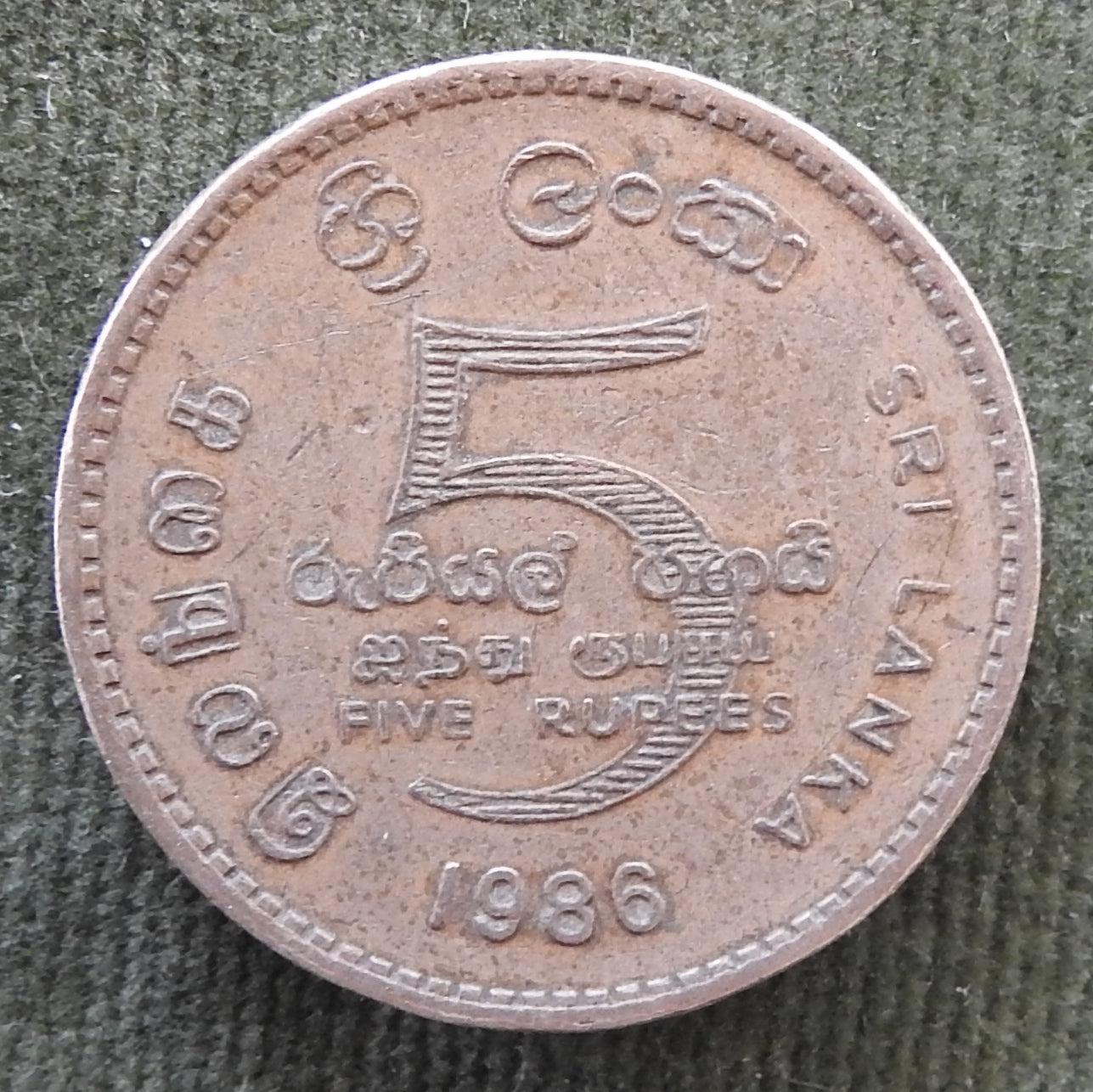 Sri Lanka 1986 5 Rupee Coin