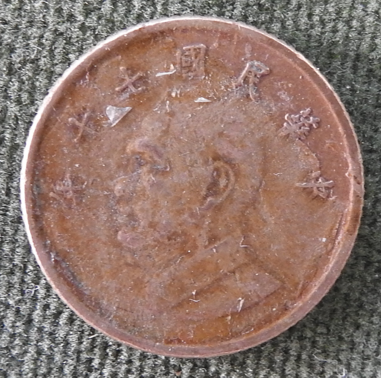 Taiwan 1981 1 New Dollar Year 70 Coin - Circulated