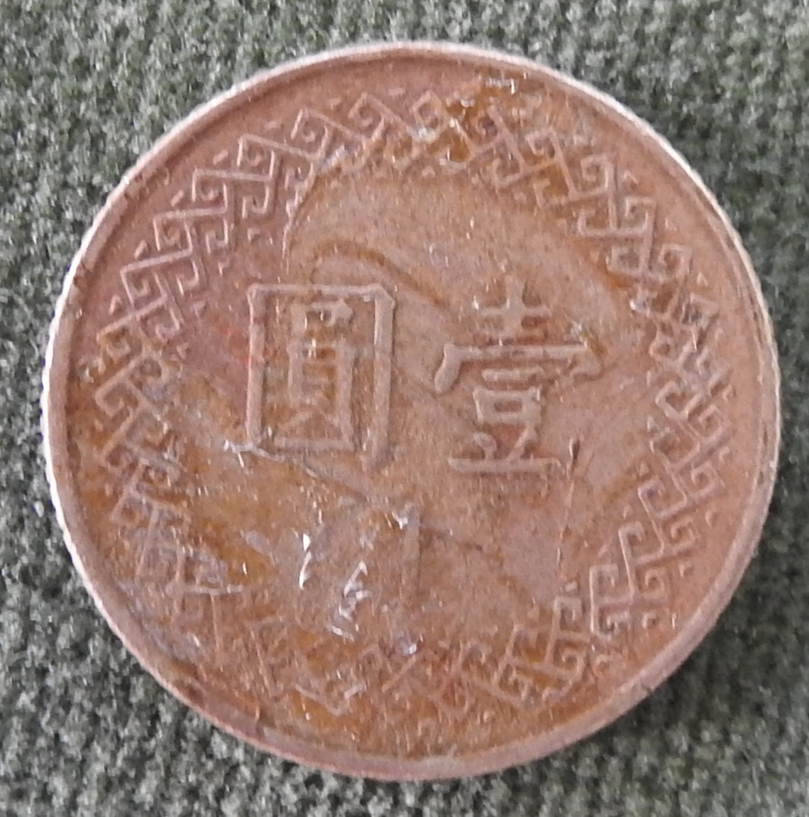 Taiwan 1981 1 New Dollar Year 70 Coin - Circulated