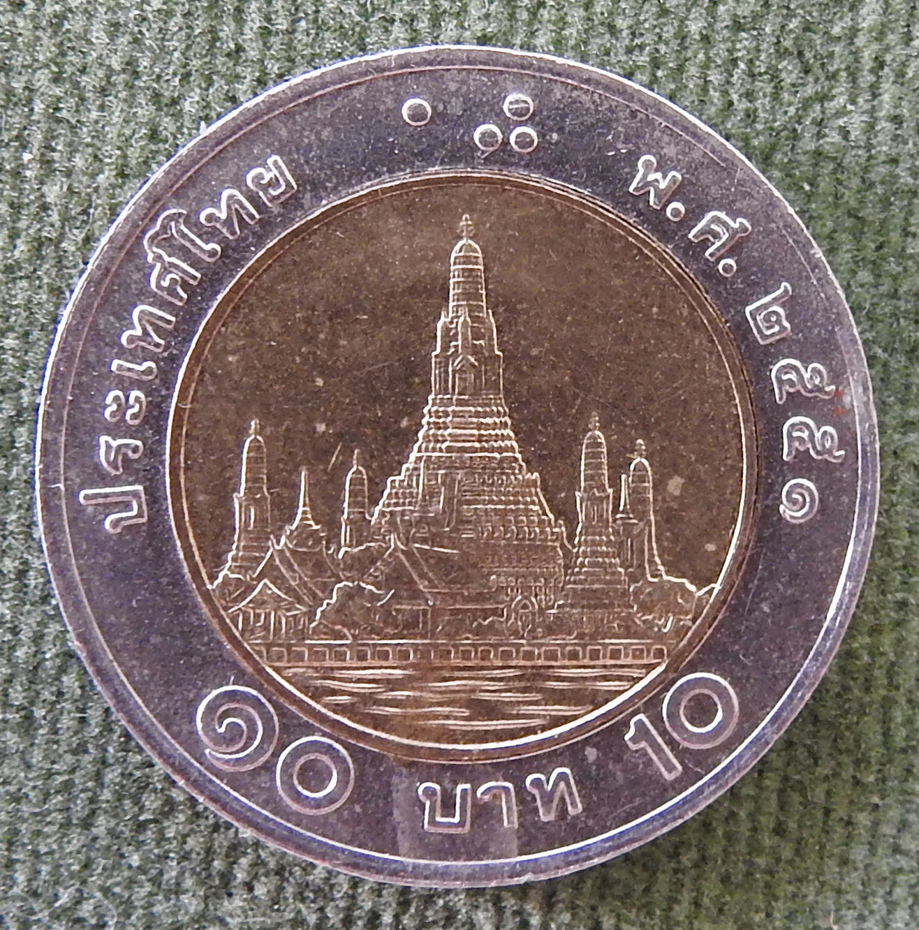 Thailand 2007 10 Baht Coin King Rama IX 2550/2007/พ.ศ.๒๕๕๐