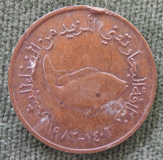 United Arab Emirates 1982 5 Five Fils Coin - Circulated
