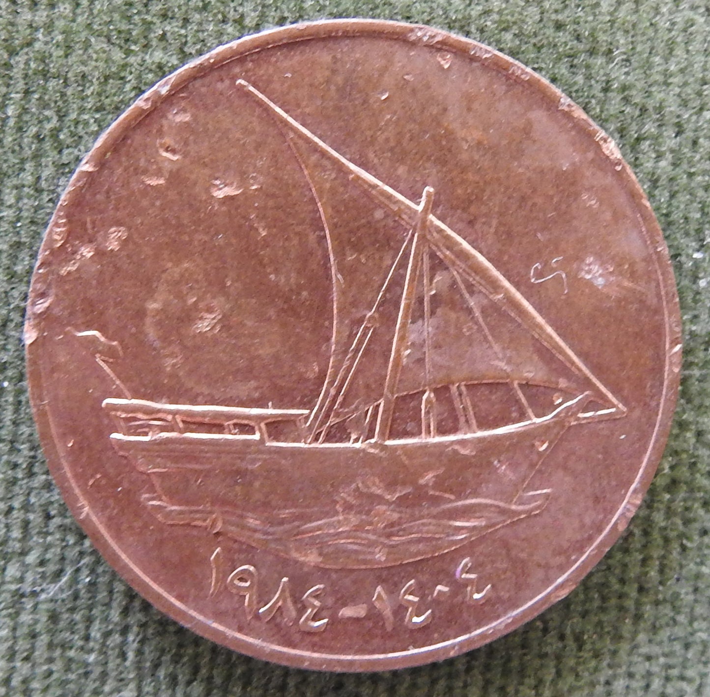 United Arab Emirates 1984 10 Ten Fils Coin - Circulated