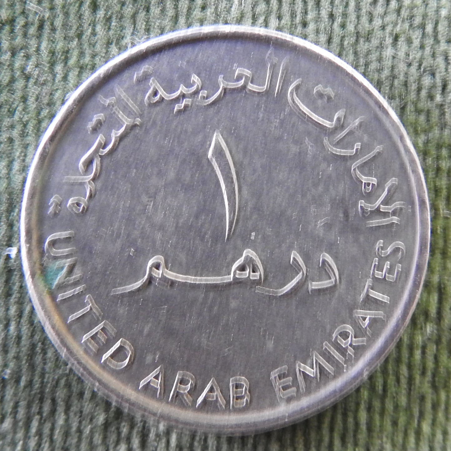 United Arab Emirates 2007 1 One Dirham Dallah Coin 1428/2007/٢٠٠٧-١٤٢٨