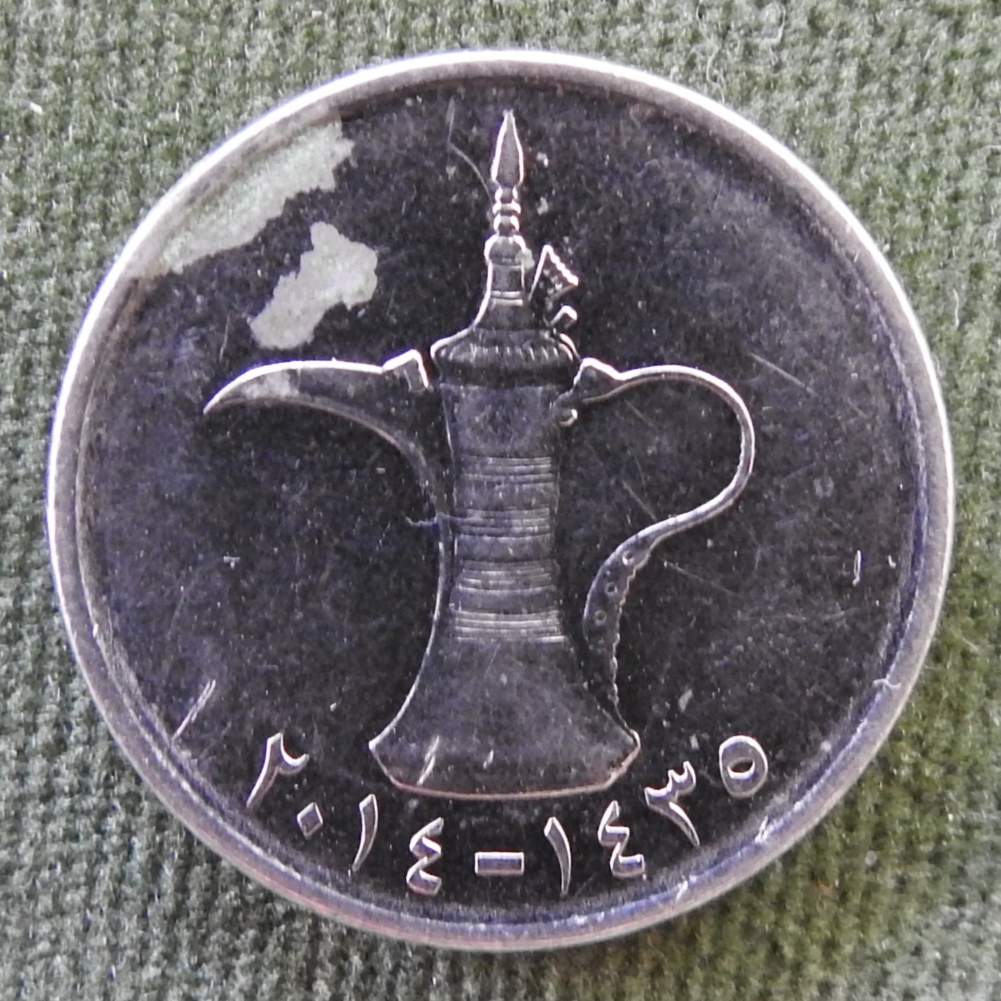United Arab Emirates 2014 1 One Dirham Dallah Coin 1435/2014/٢٠١٤-١٤٣٥
