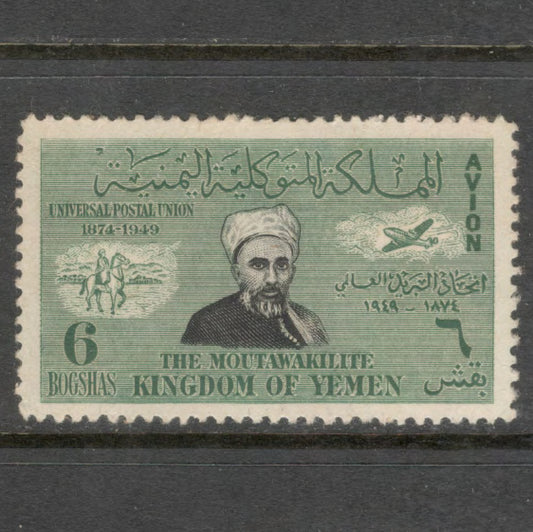 Yemen Kingdom 1968 6 Bogshas Multicoloured Sheikh Horesman & Airplane Stamp - Perf: 12.5