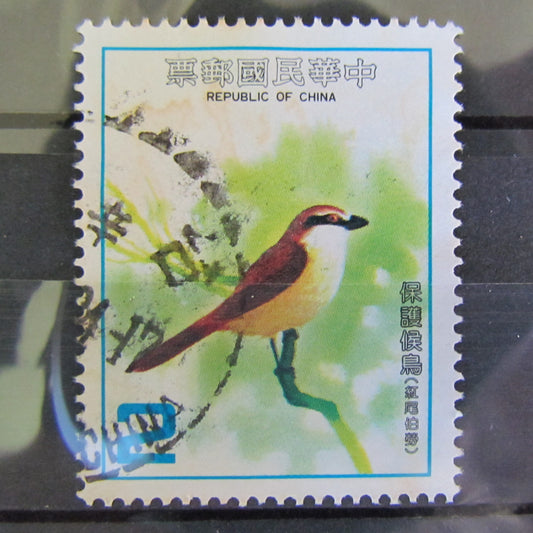 Republic Of China Stamp 1984 Cancelled
