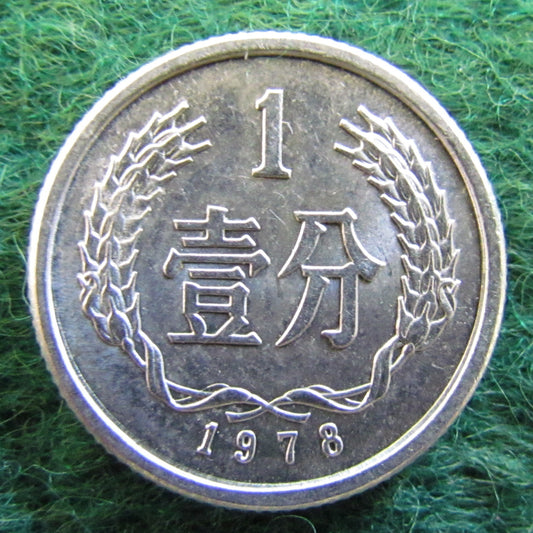 Chinese China 1978 1 Fen Coin - Circulated