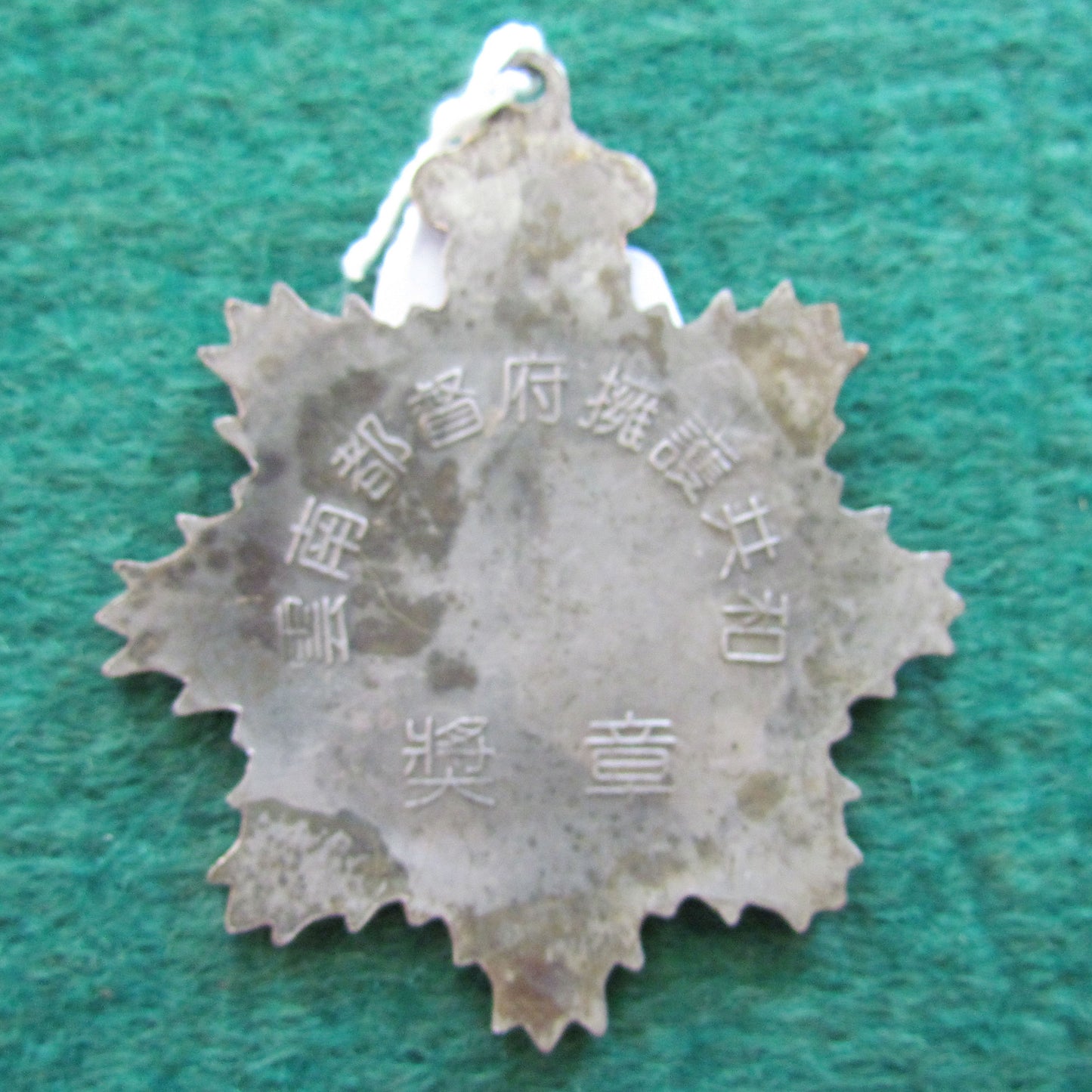 China Chinese  Service Medal Early 1900's Similar To Wuchung Uprising 10th October 1911