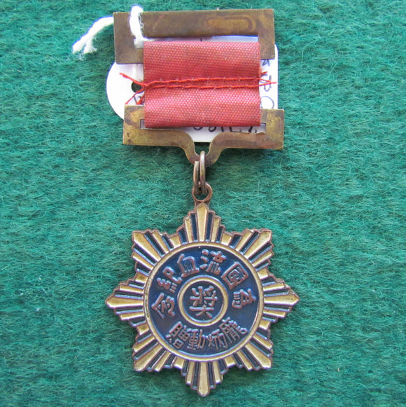 China Chinese KMT Goverment Blood for Country Medal