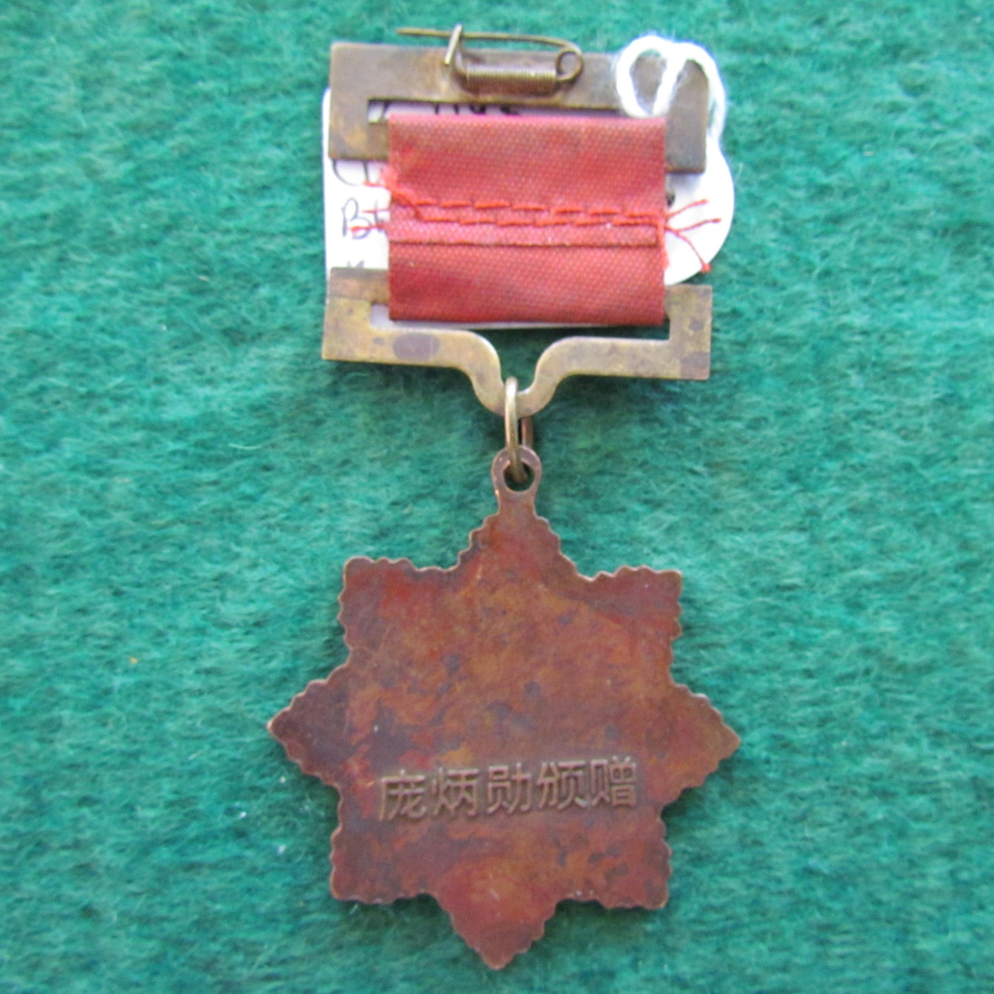 China Chinese KMT Goverment Blood for Country Medal
