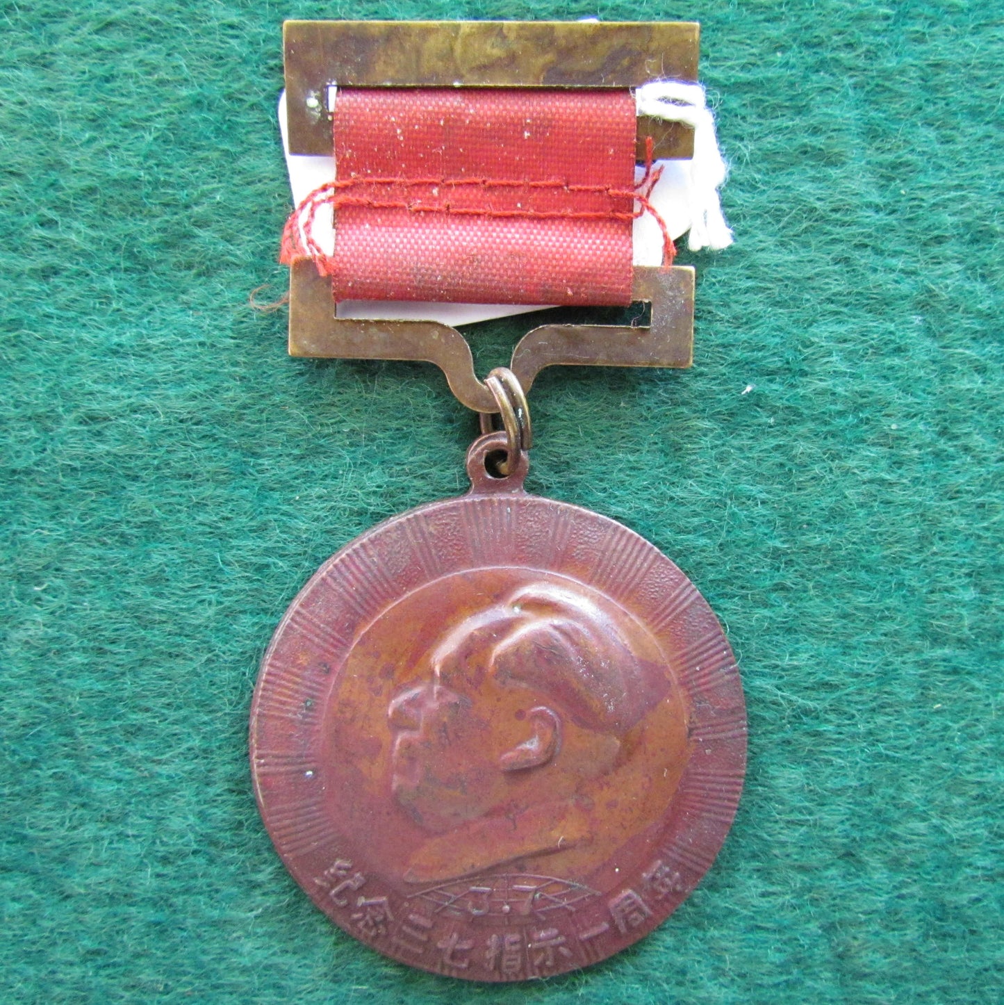 China Chinese One Year Commemorative Medal Chairman Mao From 1968