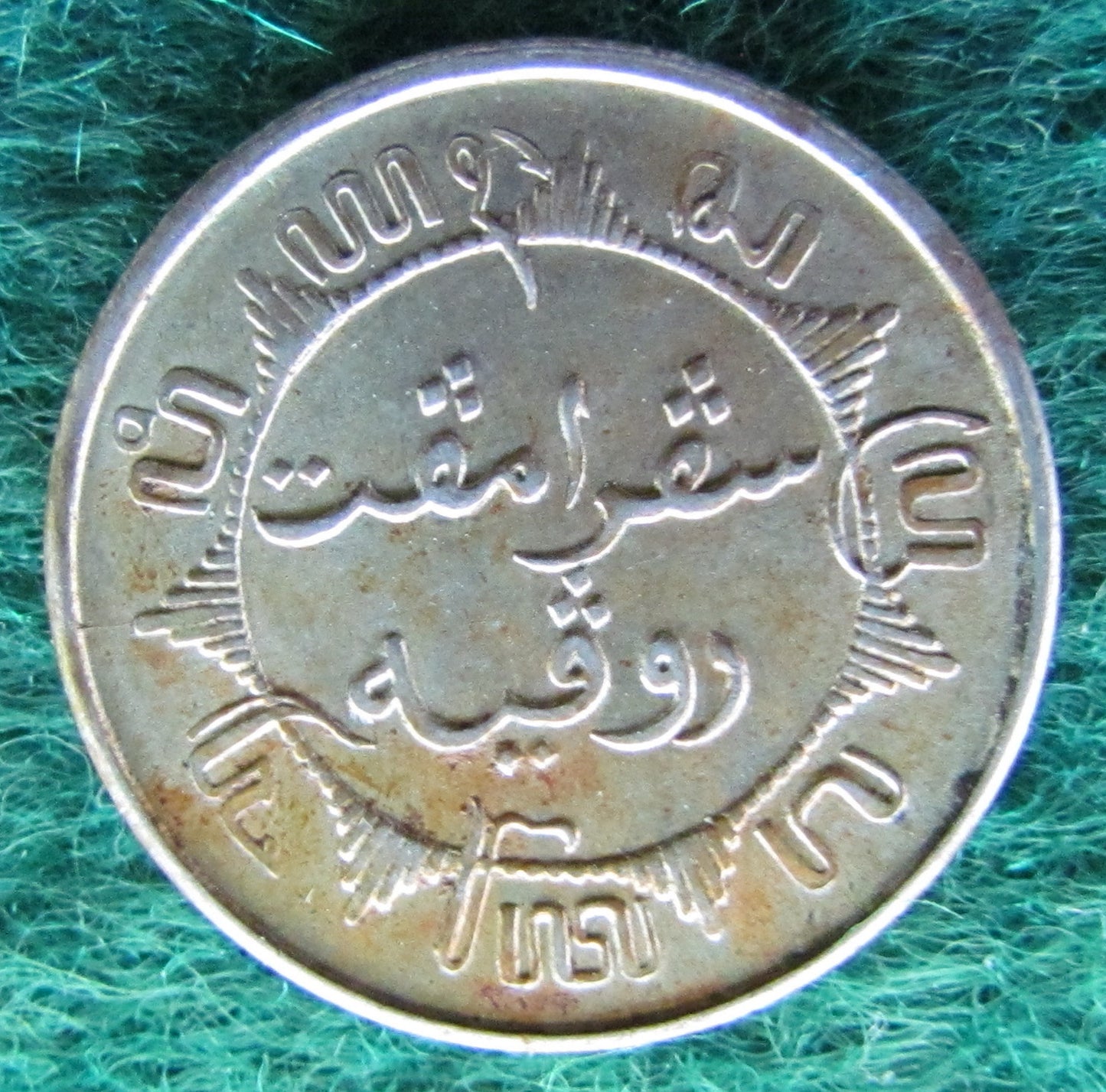 Dutch East Indies 1942 1/4 Gulden Coin