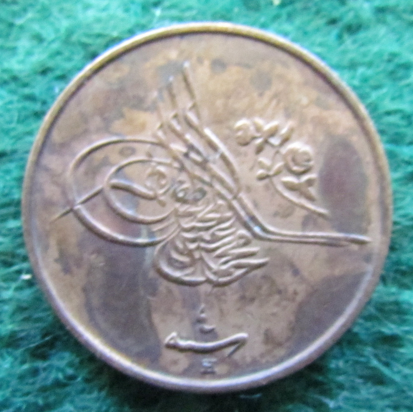 Egyptian 1913 1/40 Qirsh Coin 1237/4  Sultan Mehmed V - Circulated