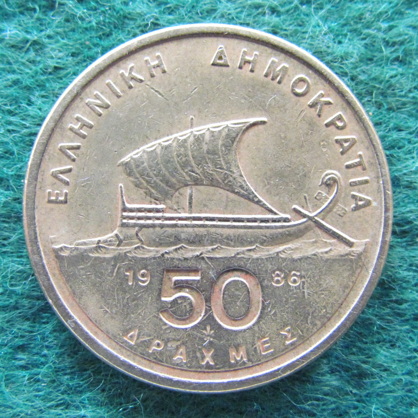 Greek 1986 50 Drachma Coin