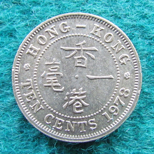 Hong Kong 1978 Ten 10 Cent Queen Elizabeth II Coin - Circulated