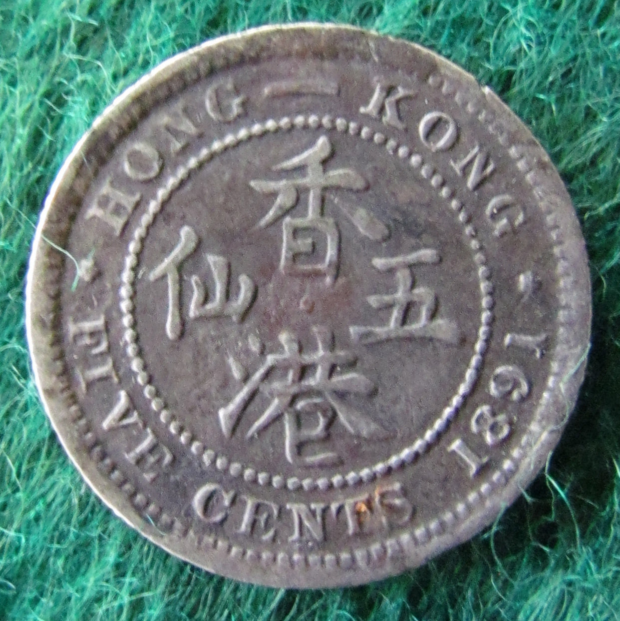 Hong Kong 1891 Five Cent Queen Victoria Coin - Circulated