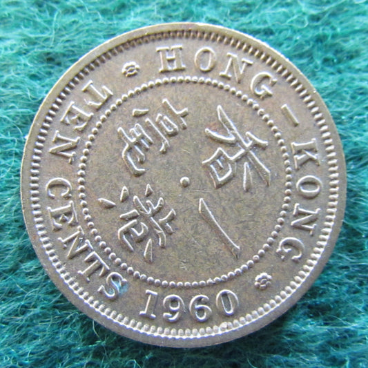 Hong Kong 1960 Ten Cent Queen Elizabeth II Coin