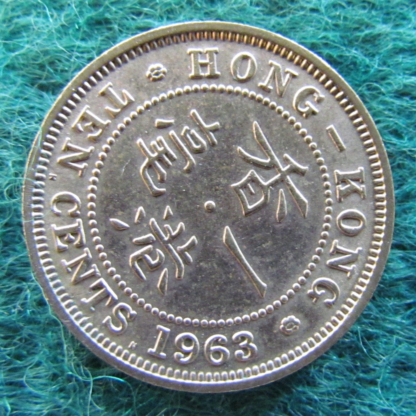 Hong Kong 1963 Ten Cent Queen Elizabeth II Coin