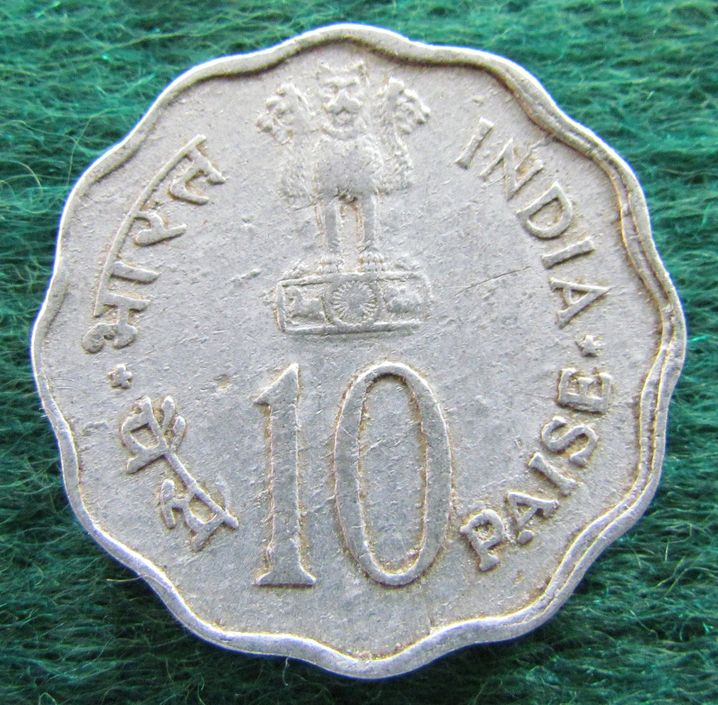 India 1979 10 Paise Coin - Circulated