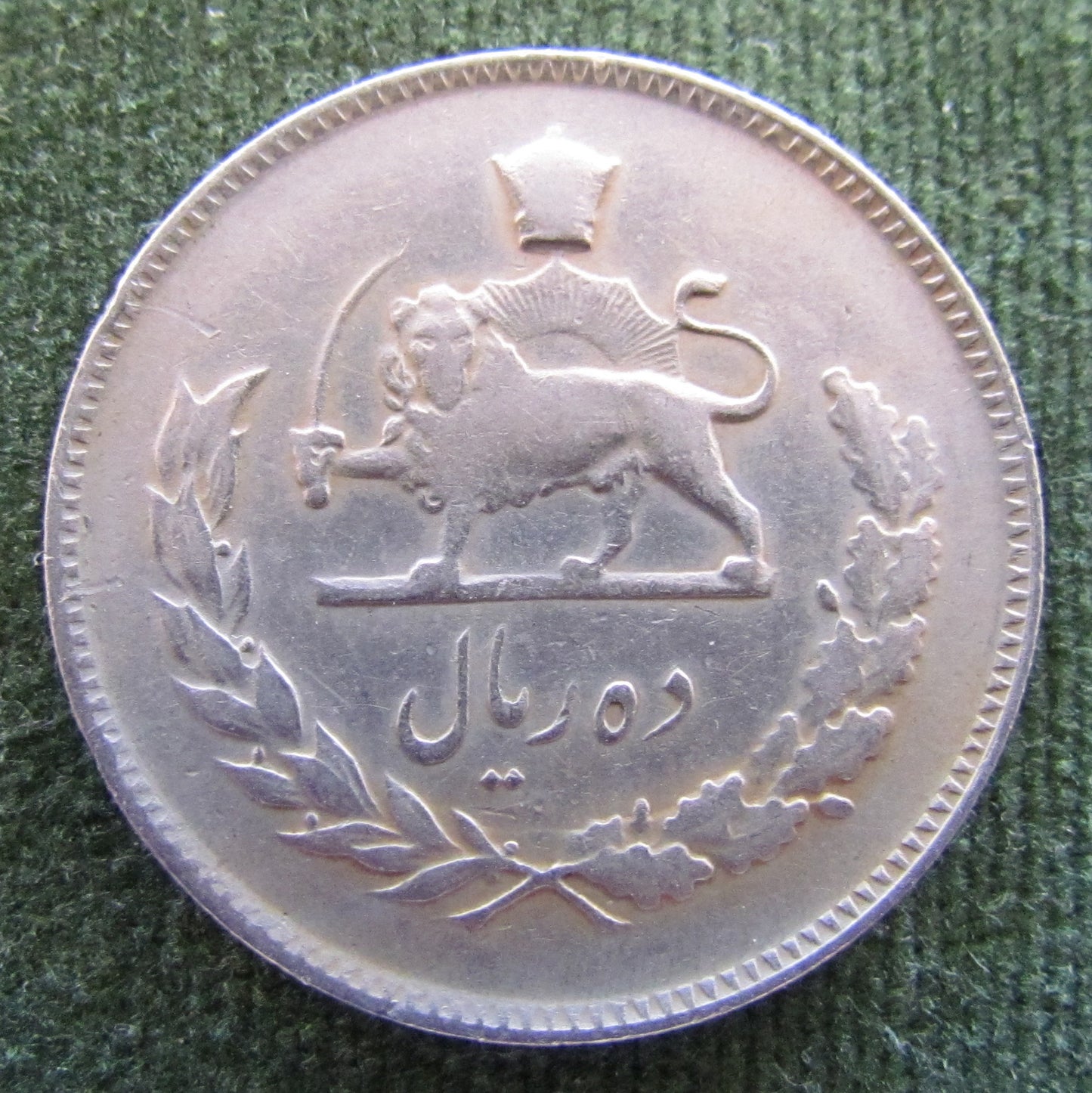 Iran 1970 10 Rials Sha Mohammad Reza Pahlavi Coin AH 1349 - Circulated